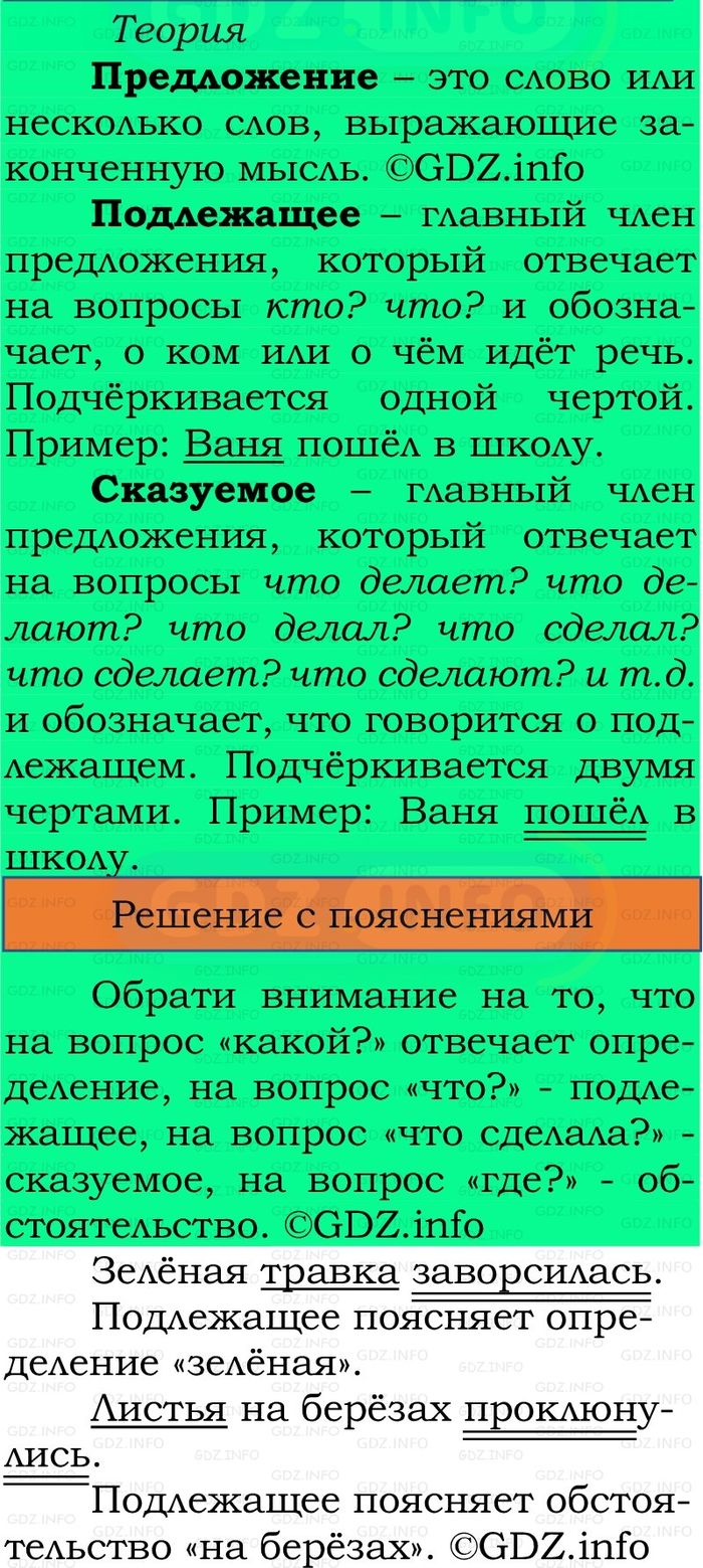Фото решения 2: Номер №200, Часть 2 из ГДЗ по Русскому языку 2 класс: Канакина В.П. 2024г. Фото решения 2: Номер №200, Часть 2 из ГДЗ по Русскому языку 2 класс: Канакина В.П. 2024г.