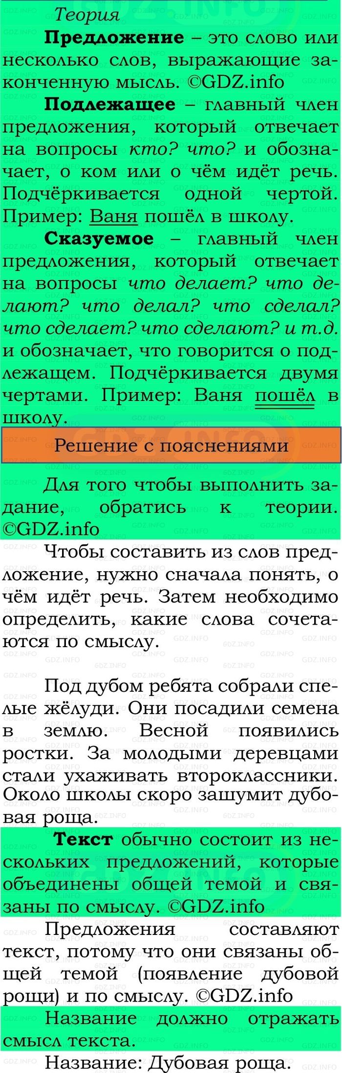 Фото решения 2: Номер №201, Часть 2 из ГДЗ по Русскому языку 2 класс: Канакина В.П. 2024г. Фото решения 2: Номер №201, Часть 2 из ГДЗ по Русскому языку 2 класс: Канакина В.П. 2024г.