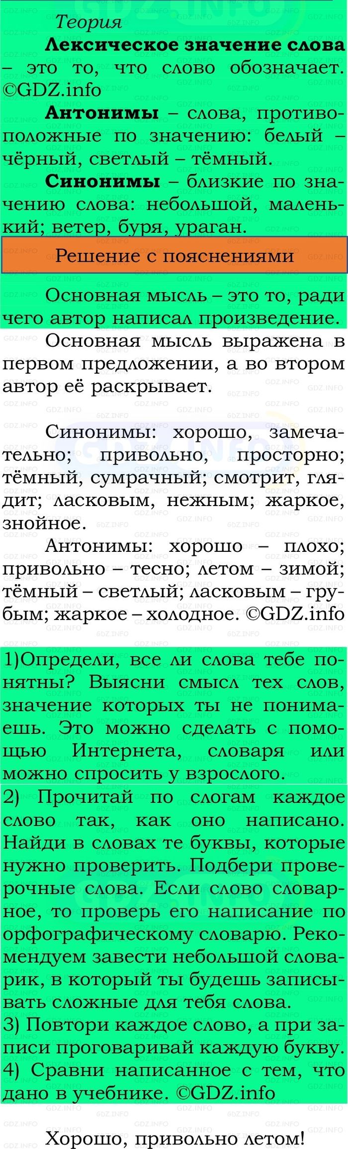 Фото решения 2: Номер №203, Часть 2 из ГДЗ по Русскому языку 2 класс: Канакина В.П. 2024г. Фото решения 2: Номер №203, Часть 2 из ГДЗ по Русскому языку 2 класс: Канакина В.П. 2024г.