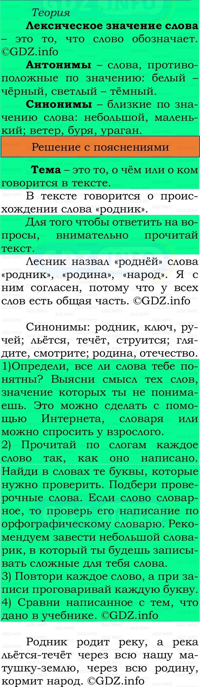 Фото решения 2: Номер №204, Часть 2 из ГДЗ по Русскому языку 2 класс: Канакина В.П. 2024г.