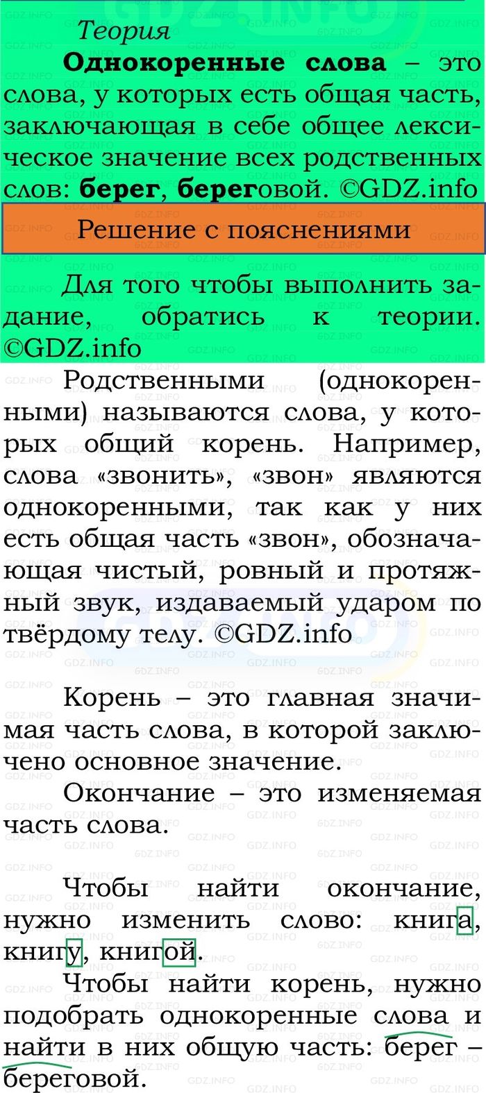 Фото решения 2: Номер №205, Часть 2 из ГДЗ по Русскому языку 2 класс: Канакина В.П. 2024г. Фото решения 2: Номер №205, Часть 2 из ГДЗ по Русскому языку 2 класс: Канакина В.П. 2024г.