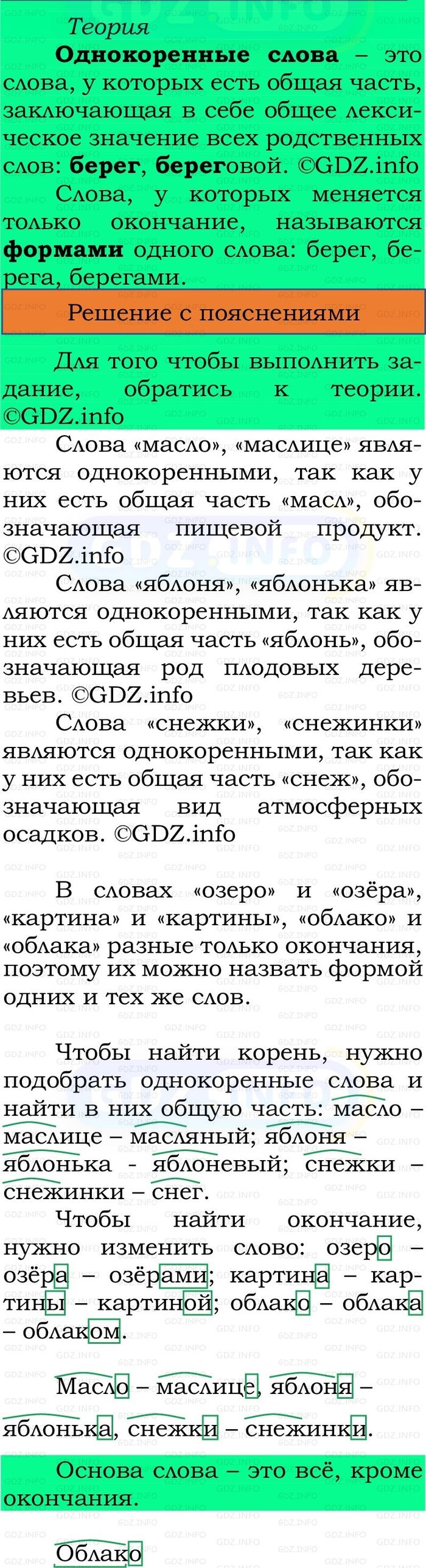 Фото решения 2: Номер №206, Часть 2 из ГДЗ по Русскому языку 2 класс: Канакина В.П. 2024г.