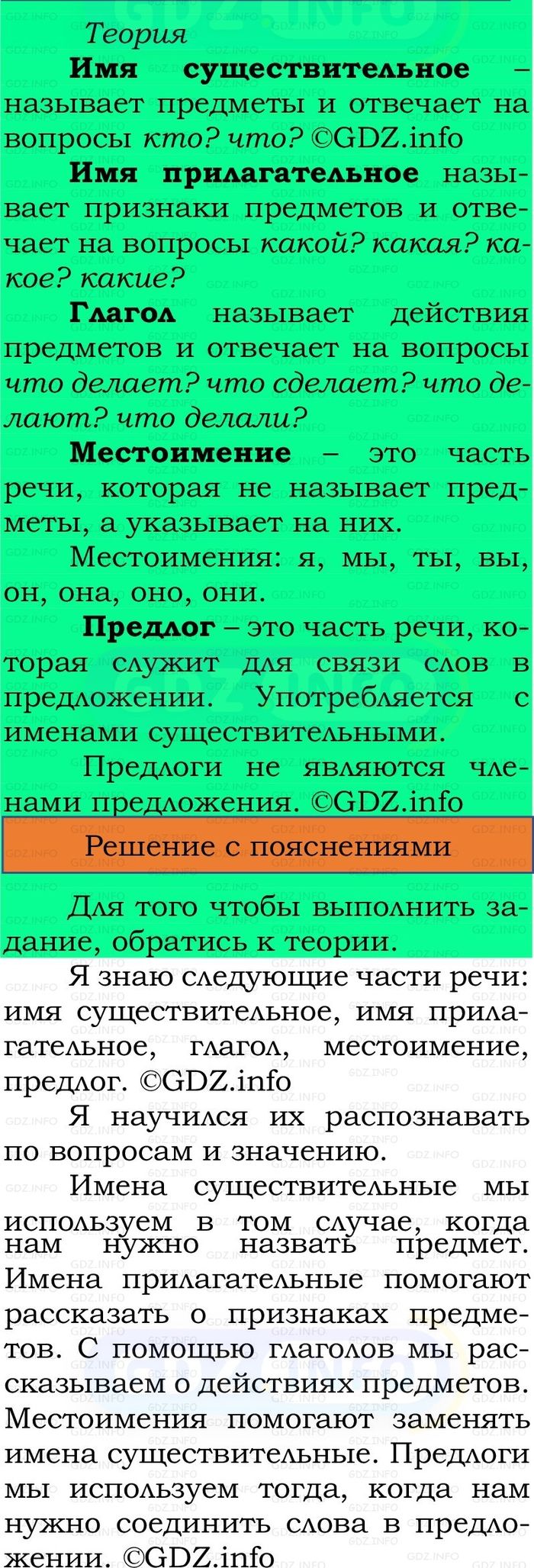 Фото решения 2: Номер №207, Часть 2 из ГДЗ по Русскому языку 2 класс: Канакина В.П. 2024г. Фото решения 2: Номер №207, Часть 2 из ГДЗ по Русскому языку 2 класс: Канакина В.П. 2024г.