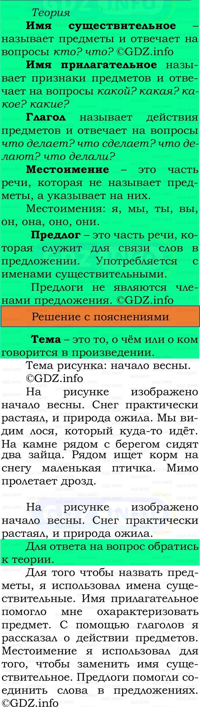 Фото решения 2: Номер №208, Часть 2 из ГДЗ по Русскому языку 2 класс: Канакина В.П. 2024г.