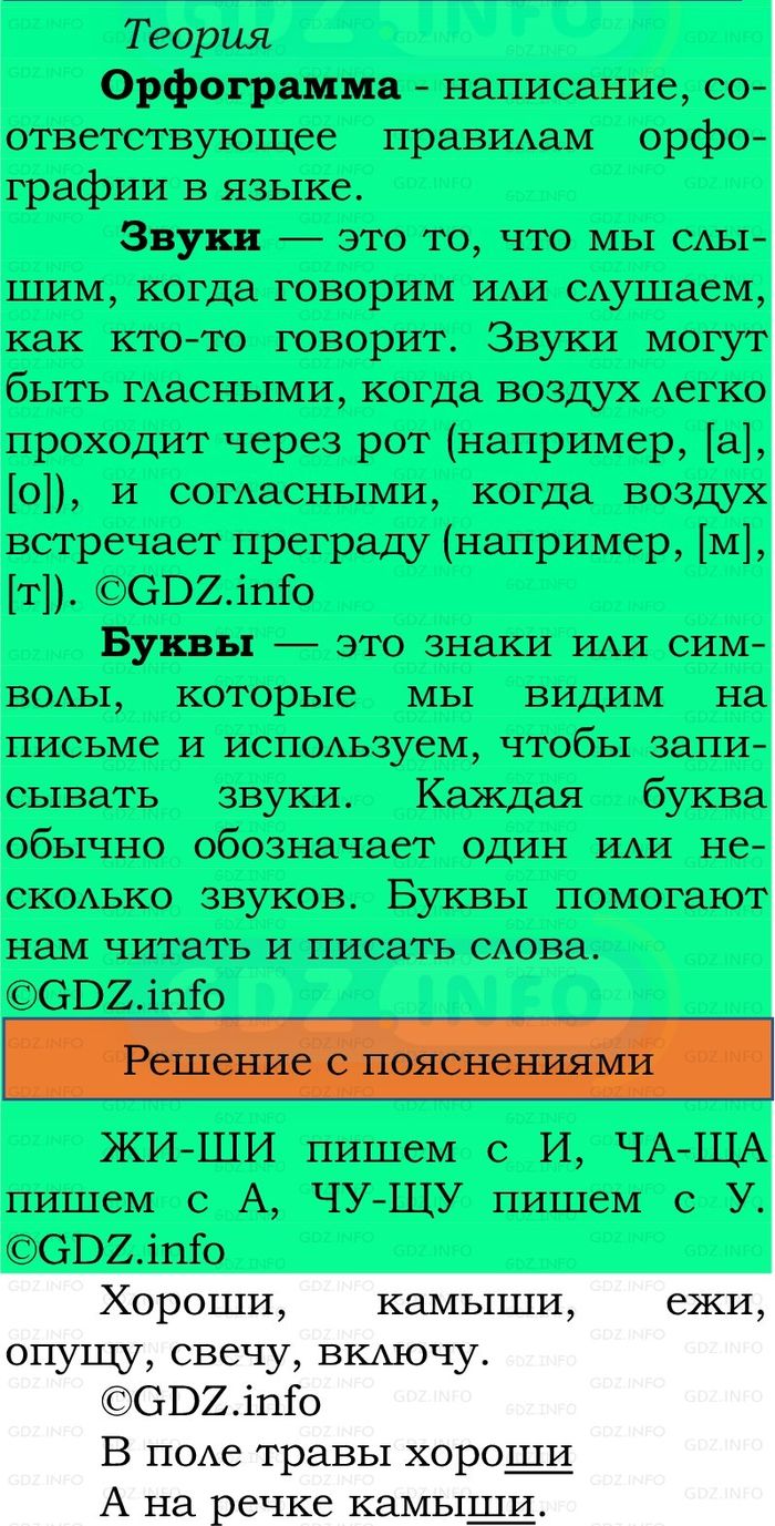 Фото решения 2: Номер №21, Часть 2 из ГДЗ по Русскому языку 2 класс: Канакина В.П. 2024г. Фото решения 2: Номер №21, Часть 2 из ГДЗ по Русскому языку 2 класс: Канакина В.П. 2024г.