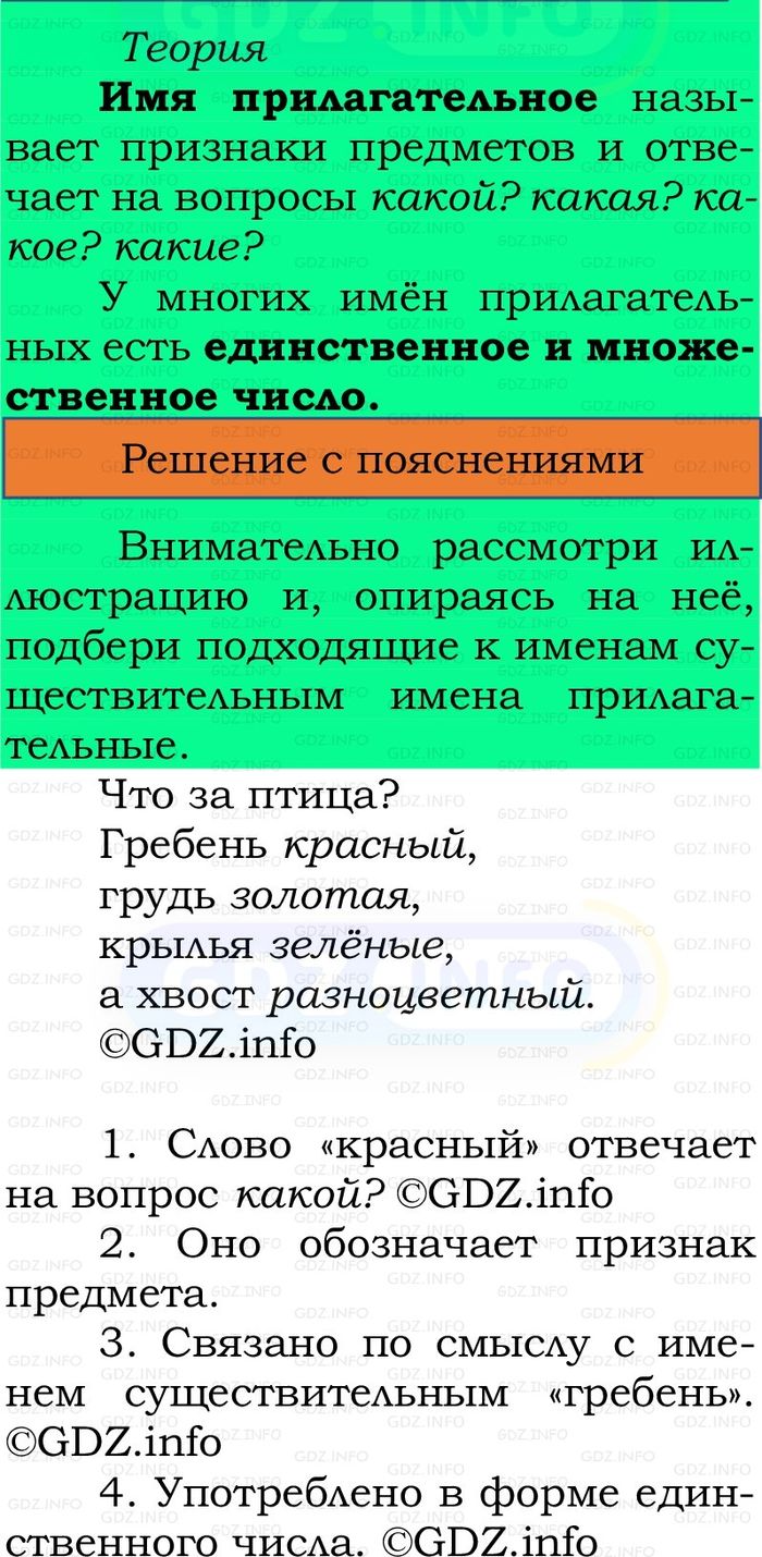 Фото решения 2: Номер №211, Часть 2 из ГДЗ по Русскому языку 2 класс: Канакина В.П. 2024г.