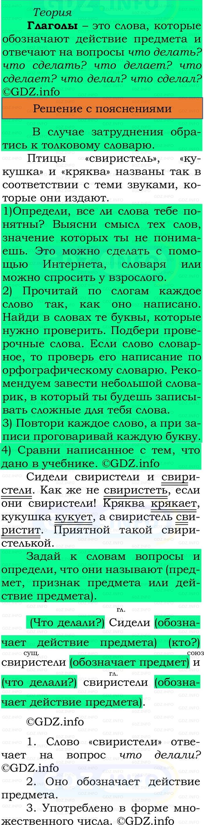 Фото решения 2: Номер №213, Часть 2 из ГДЗ по Русскому языку 2 класс: Канакина В.П. 2024г. Фото решения 2: Номер №213, Часть 2 из ГДЗ по Русскому языку 2 класс: Канакина В.П. 2024г.