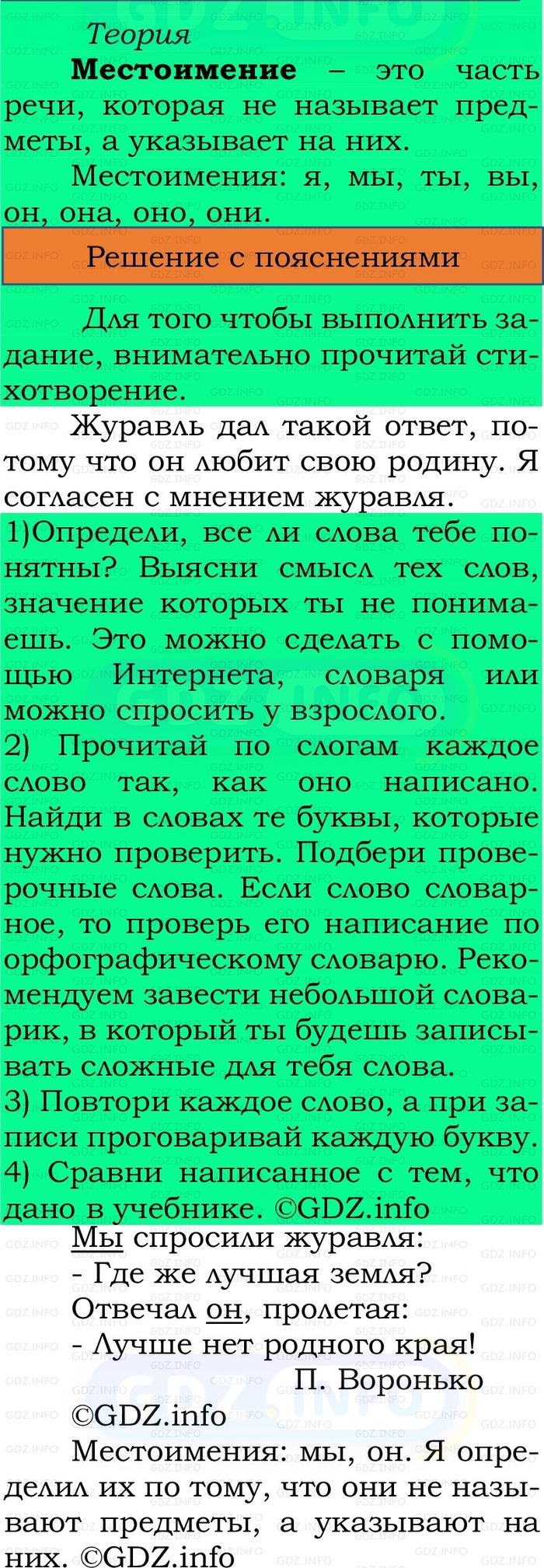 Фото решения 2: Номер №214, Часть 2 из ГДЗ по Русскому языку 2 класс: Канакина В.П. 2024г. Фото решения 2: Номер №214, Часть 2 из ГДЗ по Русскому языку 2 класс: Канакина В.П. 2024г.