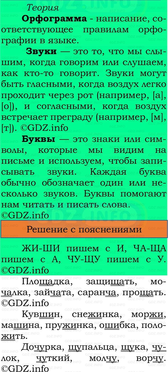 Фото решения 2: Номер №22, Часть 2 из ГДЗ по Русскому языку 2 класс: Канакина В.П. 2024г.