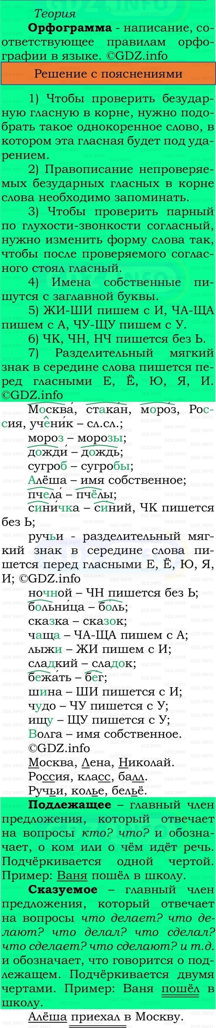 Фото решения 2: Номер №220, Часть 2 из ГДЗ по Русскому языку 2 класс: Канакина В.П. 2024г.