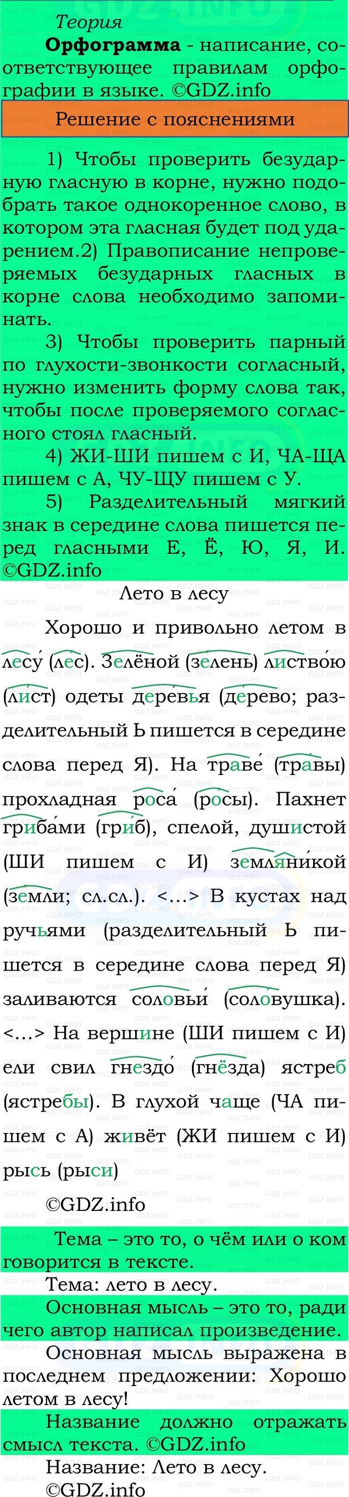Фото решения 2: Номер №221, Часть 2 из ГДЗ по Русскому языку 2 класс: Канакина В.П. 2024г.