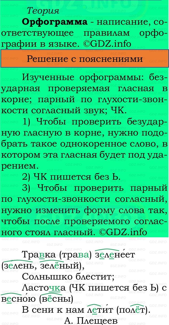 Фото решения 2: Номер №222, Часть 2 из ГДЗ по Русскому языку 2 класс: Канакина В.П. 2024г. Фото решения 2: Номер №222, Часть 2 из ГДЗ по Русскому языку 2 класс: Канакина В.П. 2024г.