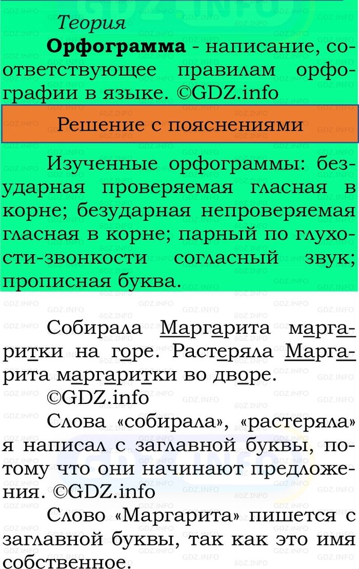 Фото решения 2: Номер №223, Часть 2 из ГДЗ по Русскому языку 2 класс: Канакина В.П. 2024г. Фото решения 2: Номер №223, Часть 2 из ГДЗ по Русскому языку 2 класс: Канакина В.П. 2024г.