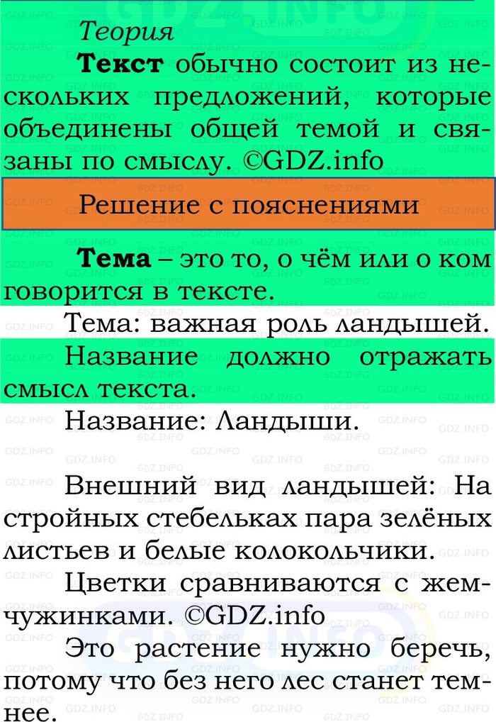 Фото решения 2: Номер №224, Часть 2 из ГДЗ по Русскому языку 2 класс: Канакина В.П. 2024г.