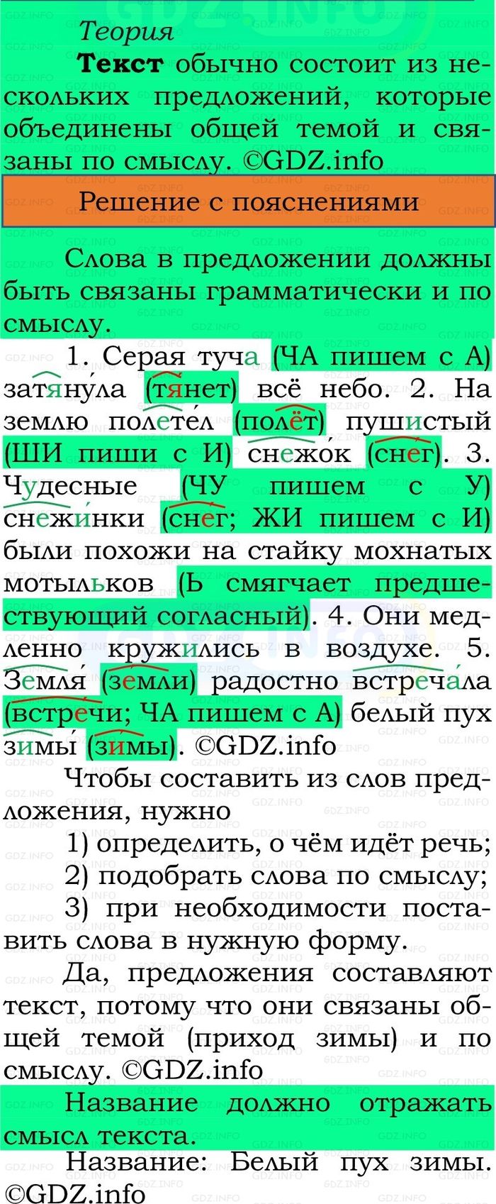 Фото решения 2: Номер №23, Часть 2 из ГДЗ по Русскому языку 2 класс: Канакина В.П. 2024г. Фото решения 2: Номер №23, Часть 2 из ГДЗ по Русскому языку 2 класс: Канакина В.П. 2024г.