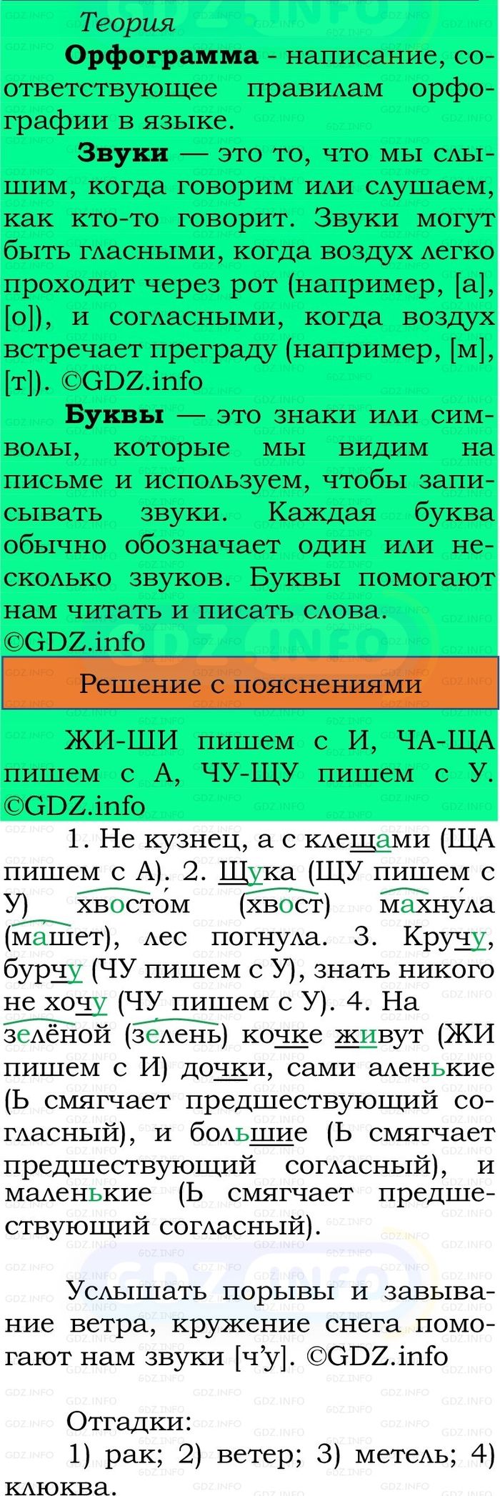 Фото решения 2: Номер №24, Часть 2 из ГДЗ по Русскому языку 2 класс: Канакина В.П. 2024г. Фото решения 2: Номер №24, Часть 2 из ГДЗ по Русскому языку 2 класс: Канакина В.П. 2024г.