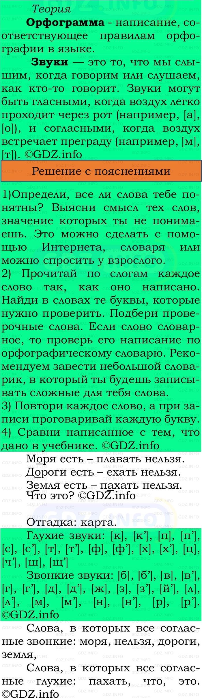 Фото решения 2: Номер №26, Часть 2 из ГДЗ по Русскому языку 2 класс: Канакина В.П. 2024г.