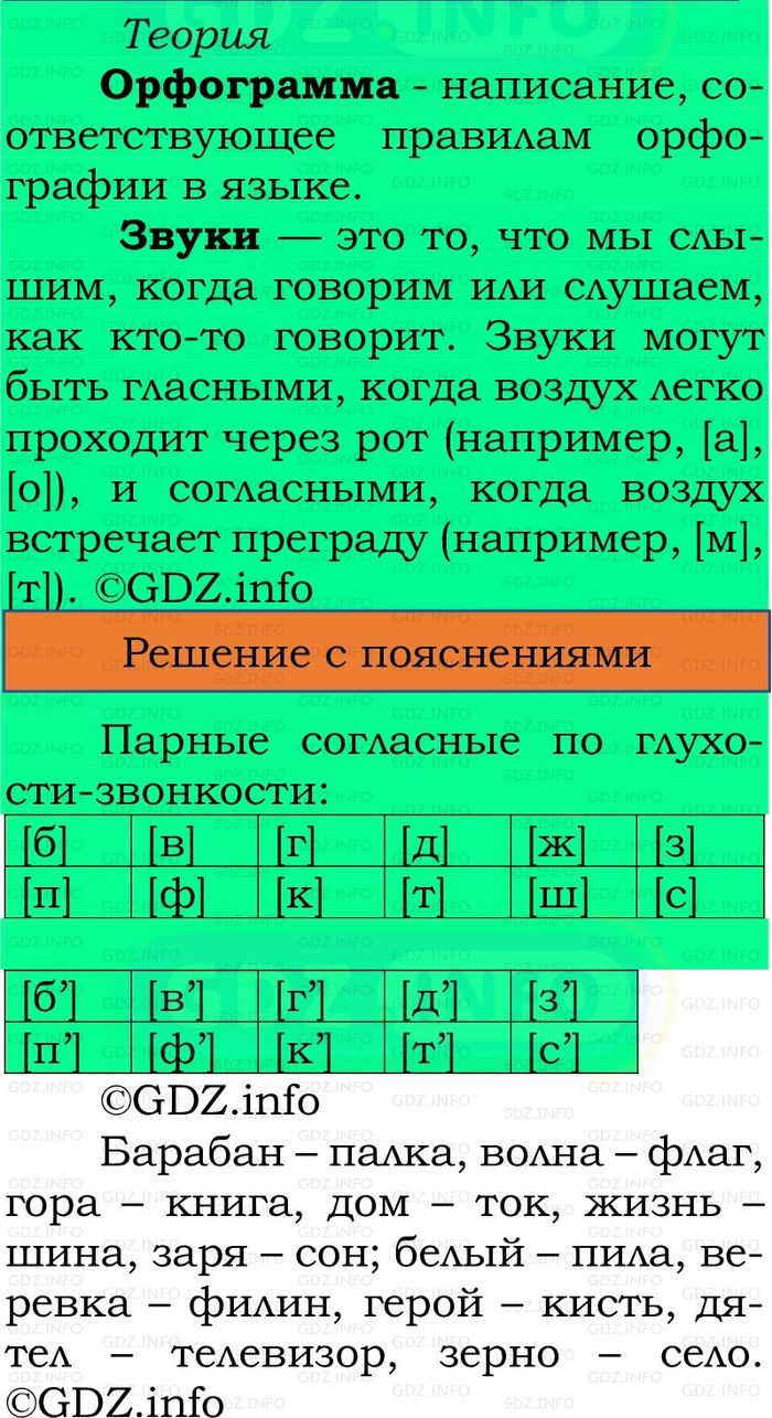 Фото решения 2: Номер №27, Часть 2 из ГДЗ по Русскому языку 2 класс: Канакина В.П. 2024г.