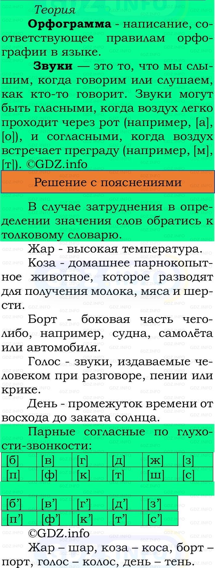 Фото решения 2: Номер №28, Часть 2 из ГДЗ по Русскому языку 2 класс: Канакина В.П. 2024г.