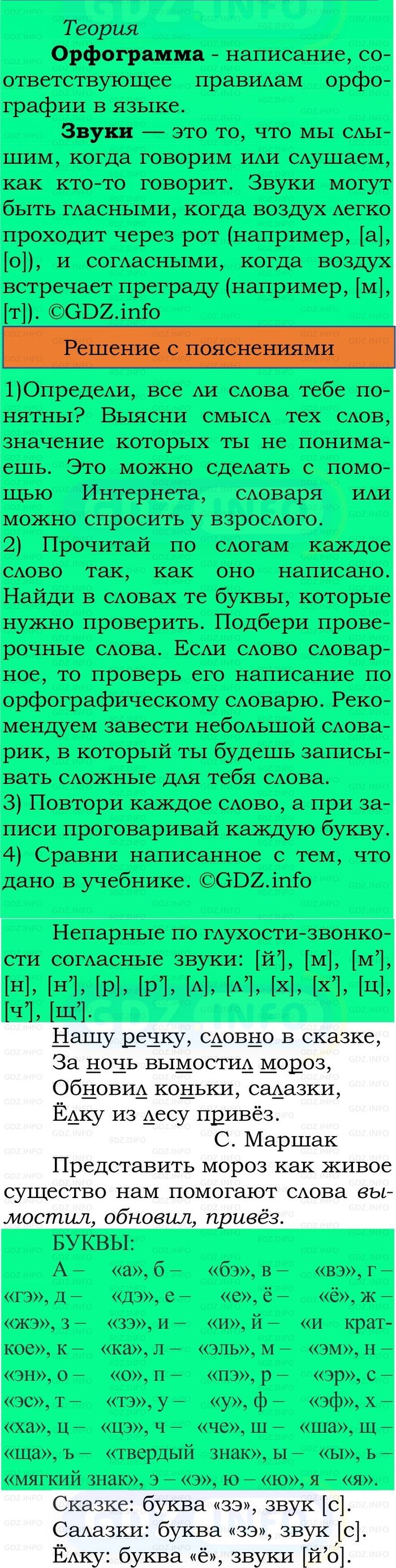 Фото решения 2: Номер №29, Часть 2 из ГДЗ по Русскому языку 2 класс: Канакина В.П. 2024г. Фото решения 2: Номер №29, Часть 2 из ГДЗ по Русскому языку 2 класс: Канакина В.П. 2024г.