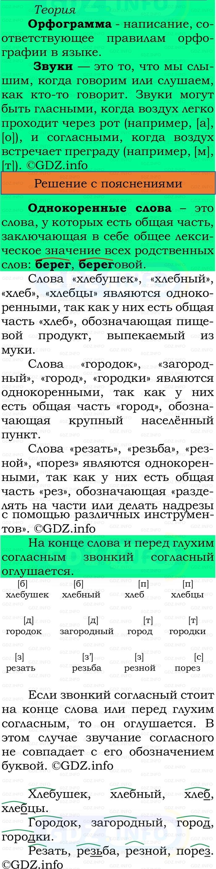Фото решения 2: Номер №31, Часть 2 из ГДЗ по Русскому языку 2 класс: Канакина В.П. 2024г. Фото решения 2: Номер №31, Часть 2 из ГДЗ по Русскому языку 2 класс: Канакина В.П. 2024г.