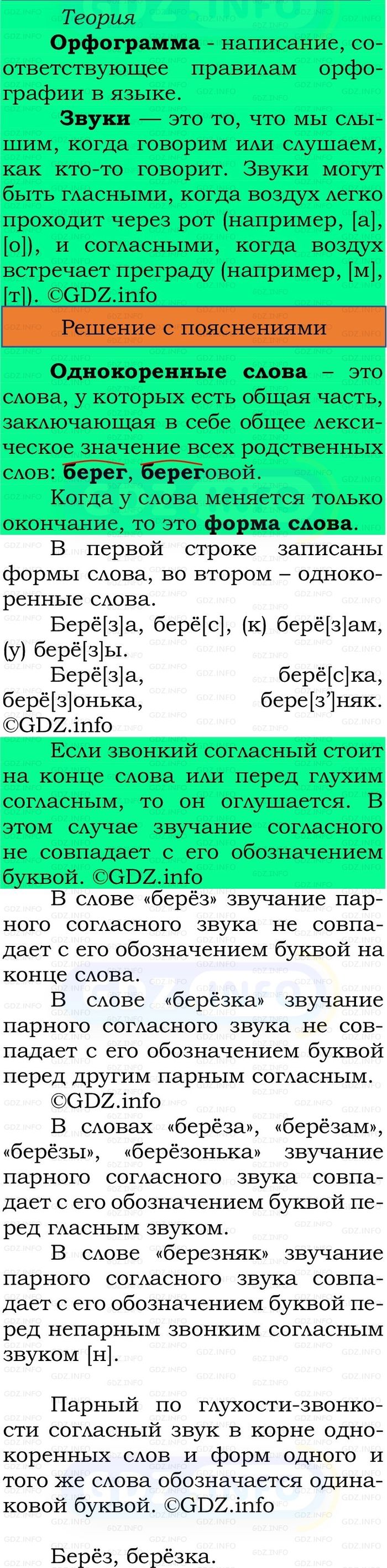 Фото решения 2: Номер №32, Часть 2 из ГДЗ по Русскому языку 2 класс: Канакина В.П. 2024г. Фото решения 2: Номер №32, Часть 2 из ГДЗ по Русскому языку 2 класс: Канакина В.П. 2024г.