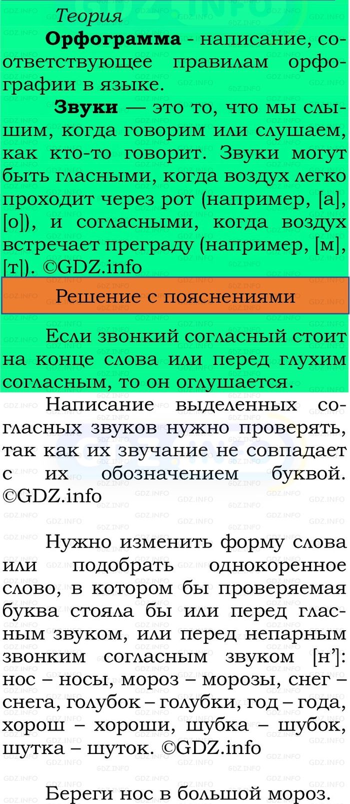 Фото решения 2: Номер №33, Часть 2 из ГДЗ по Русскому языку 2 класс: Канакина В.П. 2024г. Фото решения 2: Номер №33, Часть 2 из ГДЗ по Русскому языку 2 класс: Канакина В.П. 2024г.