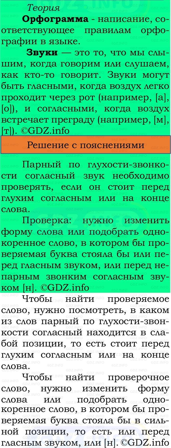 Фото решения 2: Номер №34, Часть 2 из ГДЗ по Русскому языку 2 класс: Канакина В.П. 2024г. Фото решения 2: Номер №34, Часть 2 из ГДЗ по Русскому языку 2 класс: Канакина В.П. 2024г.