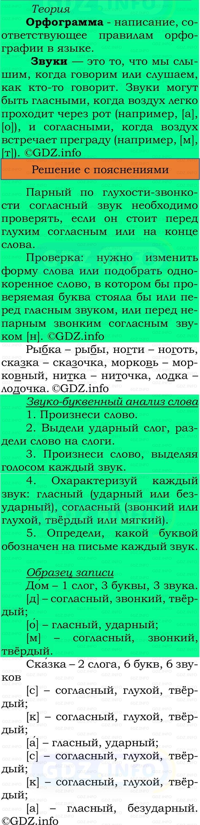 Фото решения 2: Номер №35, Часть 2 из ГДЗ по Русскому языку 2 класс: Канакина В.П. 2024г. Фото решения 2: Номер №35, Часть 2 из ГДЗ по Русскому языку 2 класс: Канакина В.П. 2024г.