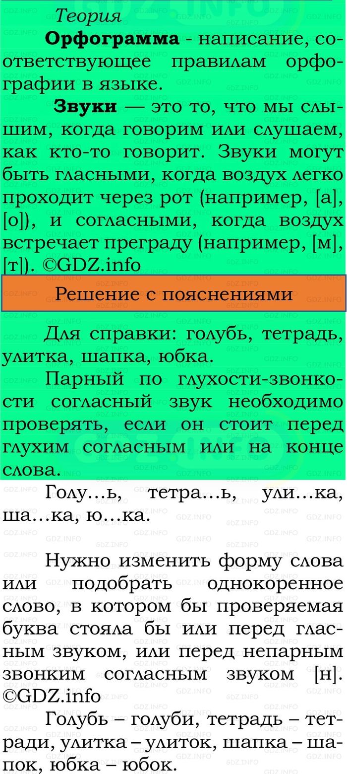 Фото решения 2: Номер №36, Часть 2 из ГДЗ по Русскому языку 2 класс: Канакина В.П. 2024г. Фото решения 2: Номер №36, Часть 2 из ГДЗ по Русскому языку 2 класс: Канакина В.П. 2024г.