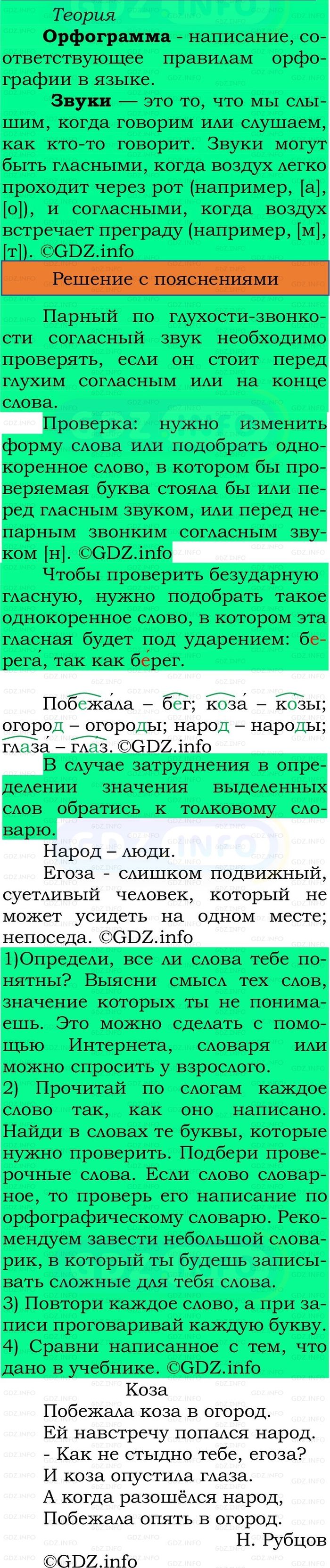 Фото решения 2: Номер №38, Часть 2 из ГДЗ по Русскому языку 2 класс: Канакина В.П. 2024г. Фото решения 2: Номер №38, Часть 2 из ГДЗ по Русскому языку 2 класс: Канакина В.П. 2024г.