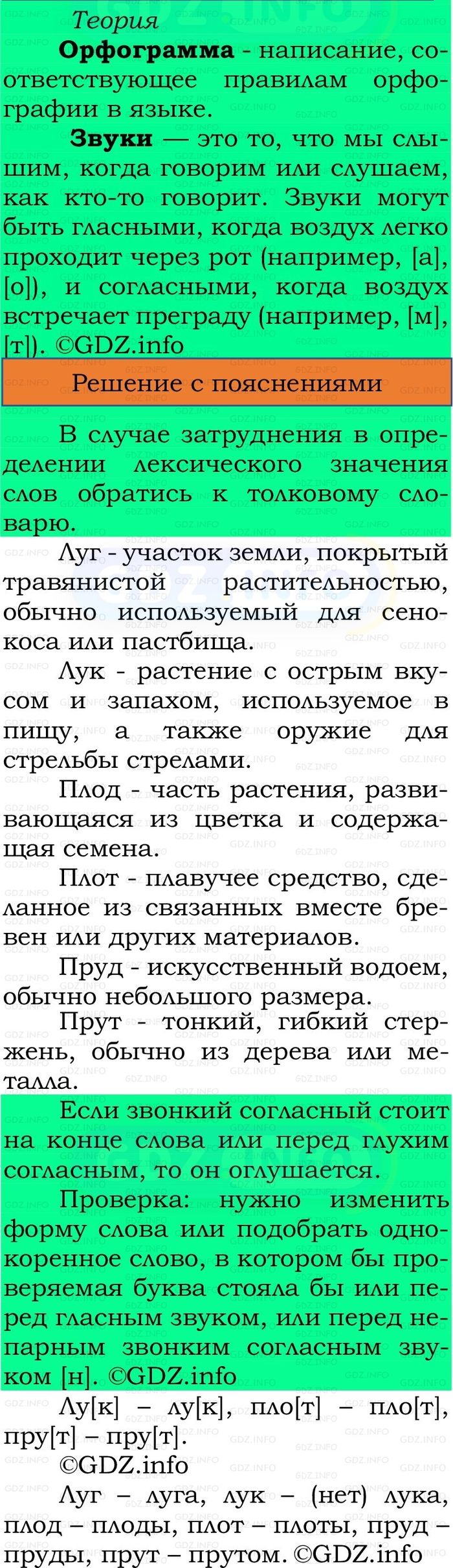 Фото решения 2: Номер №39, Часть 2 из ГДЗ по Русскому языку 2 класс: Канакина В.П. 2024г.