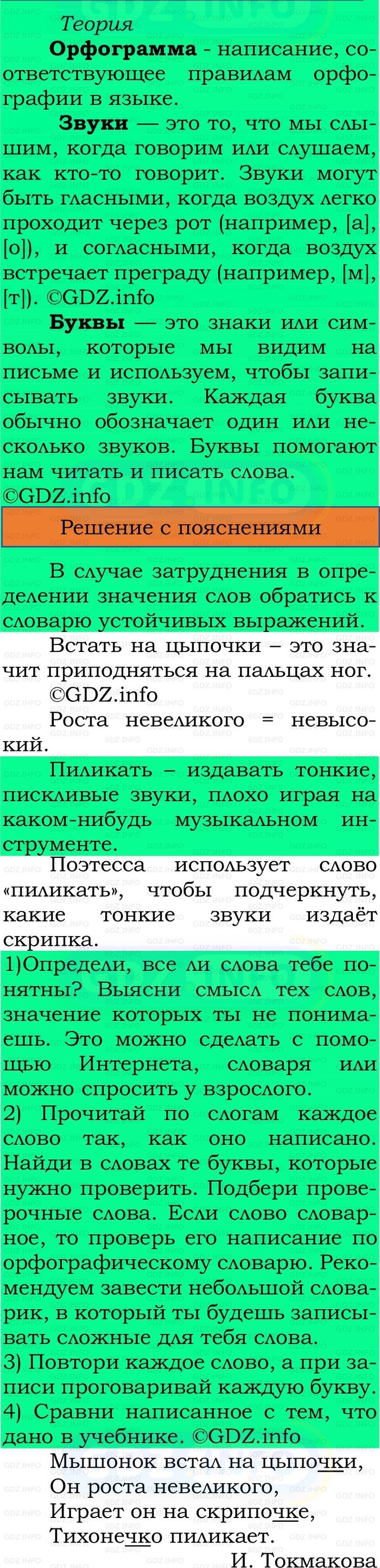 Фото решения 2: Номер №4, Часть 2 из ГДЗ по Русскому языку 2 класс: Канакина В.П. 2024г. Фото решения 2: Номер №4, Часть 2 из ГДЗ по Русскому языку 2 класс: Канакина В.П. 2024г.