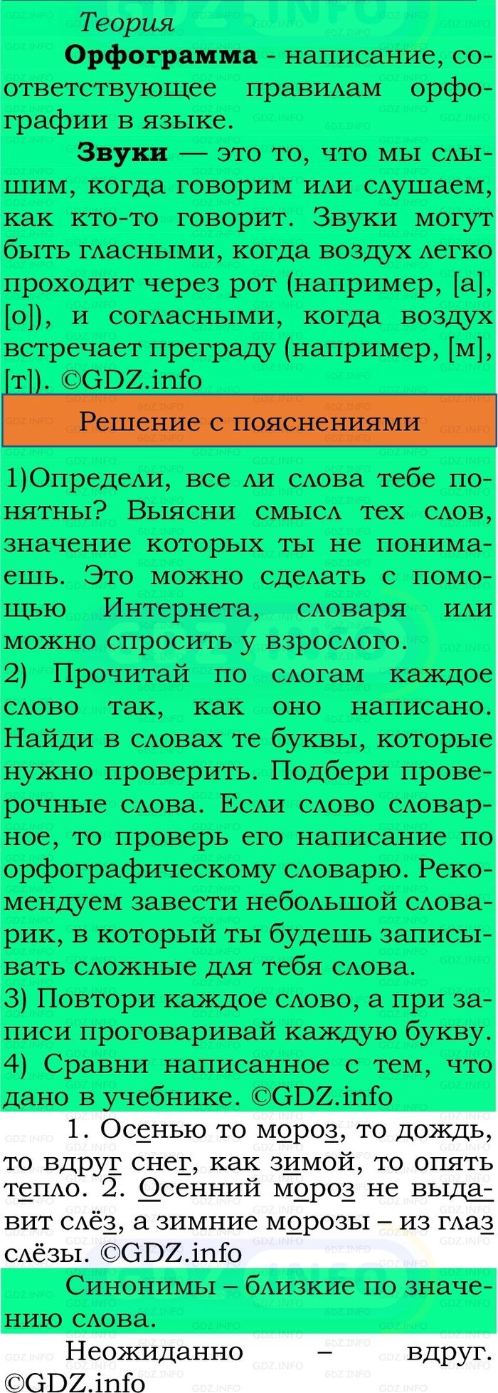 Фото решения 2: Номер №42, Часть 2 из ГДЗ по Русскому языку 2 класс: Канакина В.П. 2024г. Фото решения 2: Номер №42, Часть 2 из ГДЗ по Русскому языку 2 класс: Канакина В.П. 2024г.
