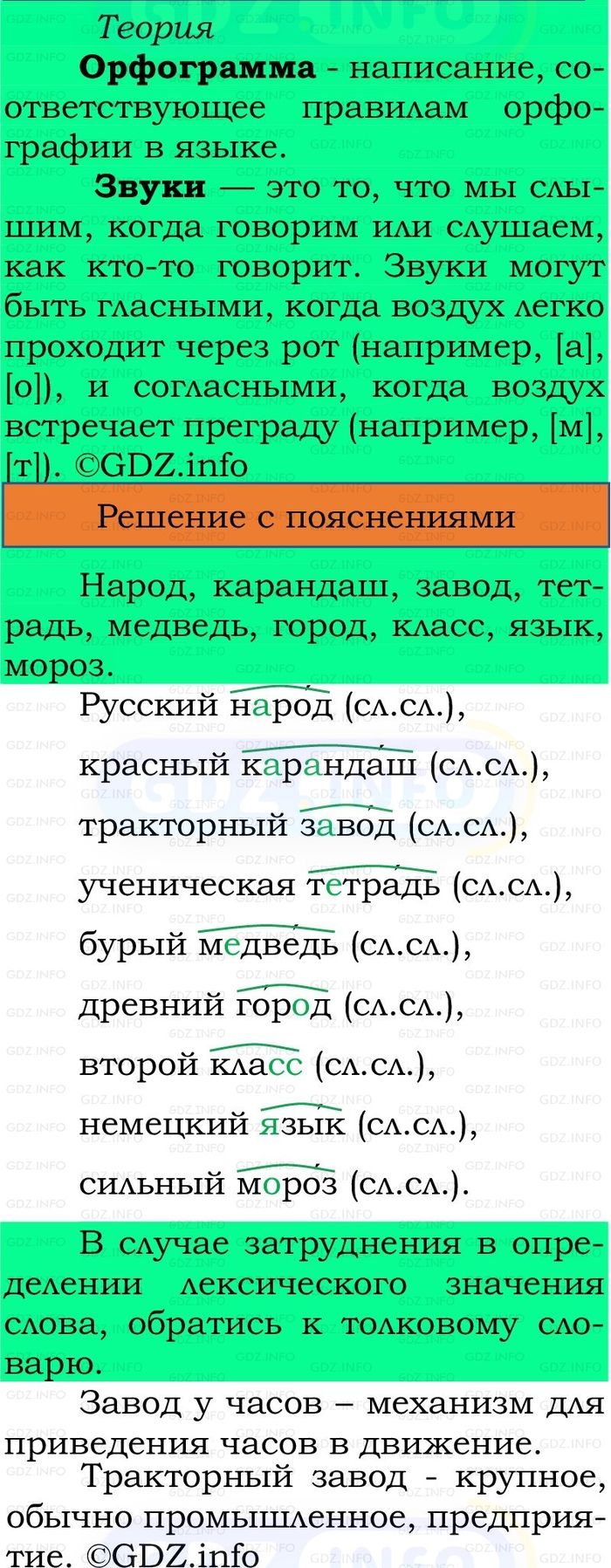 Фото решения 2: Номер №43, Часть 2 из ГДЗ по Русскому языку 2 класс: Канакина В.П. 2024г. Фото решения 2: Номер №43, Часть 2 из ГДЗ по Русскому языку 2 класс: Канакина В.П. 2024г.
