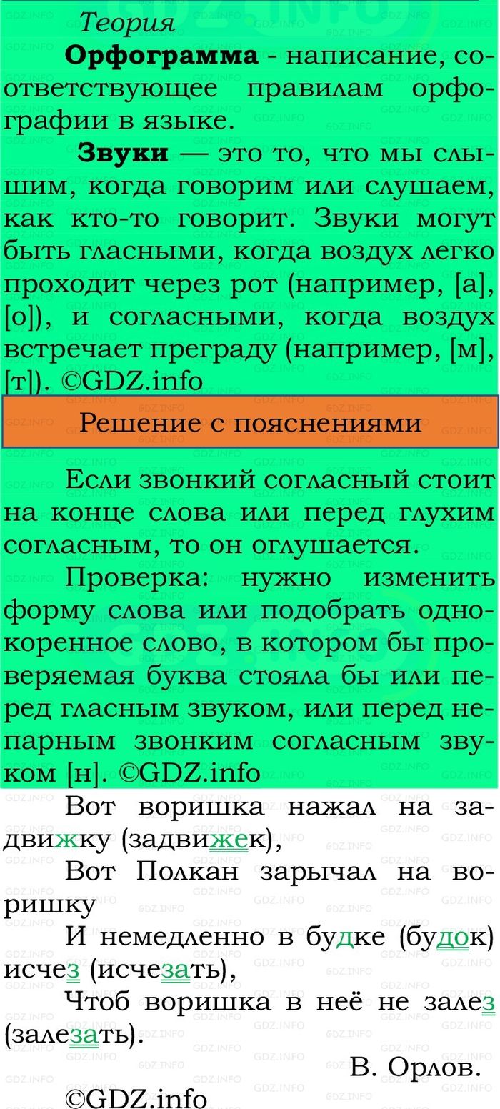 Фото решения 2: Номер №44, Часть 2 из ГДЗ по Русскому языку 2 класс: Канакина В.П. 2024г. Фото решения 2: Номер №44, Часть 2 из ГДЗ по Русскому языку 2 класс: Канакина В.П. 2024г.