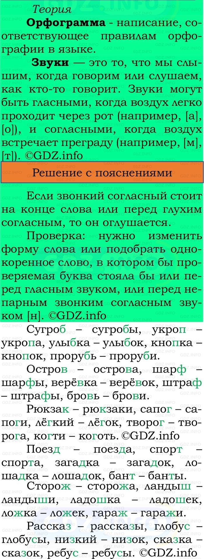 Фото решения 2: Номер №45, Часть 2 из ГДЗ по Русскому языку 2 класс: Канакина В.П. 2024г. Фото решения 2: Номер №45, Часть 2 из ГДЗ по Русскому языку 2 класс: Канакина В.П. 2024г.