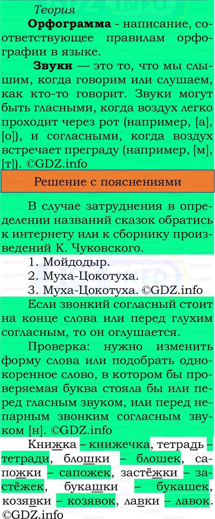Фото решения 2: Номер №47, Часть 2 из ГДЗ по Русскому языку 2 класс: Канакина В.П. 2024г. Фото решения 2: Номер №47, Часть 2 из ГДЗ по Русскому языку 2 класс: Канакина В.П. 2024г.