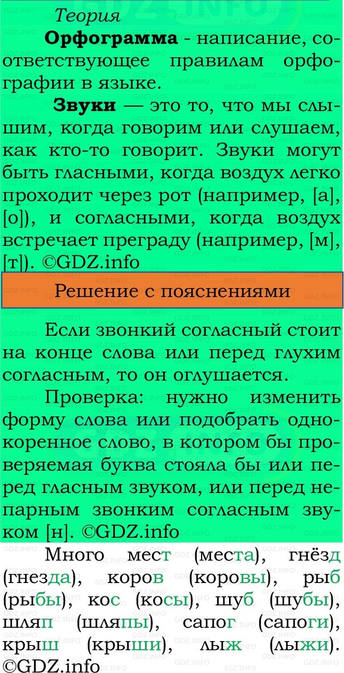 Фото решения 2: Номер №48, Часть 2 из ГДЗ по Русскому языку 2 класс: Канакина В.П. 2024г. Фото решения 2: Номер №48, Часть 2 из ГДЗ по Русскому языку 2 класс: Канакина В.П. 2024г.