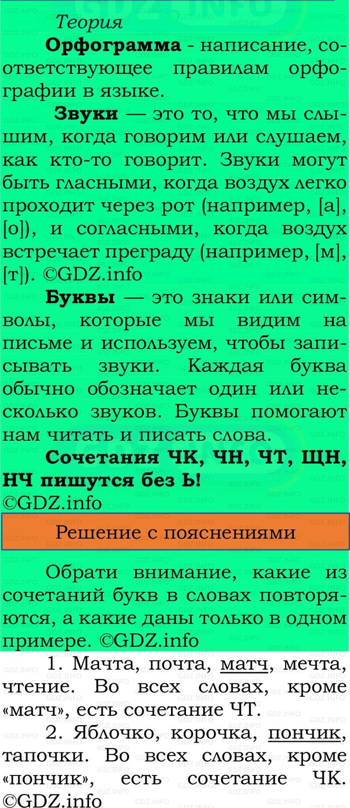Фото решения 2: Номер №5, Часть 2 из ГДЗ по Русскому языку 2 класс: Канакина В.П. 2024г. Фото решения 2: Номер №5, Часть 2 из ГДЗ по Русскому языку 2 класс: Канакина В.П. 2024г.