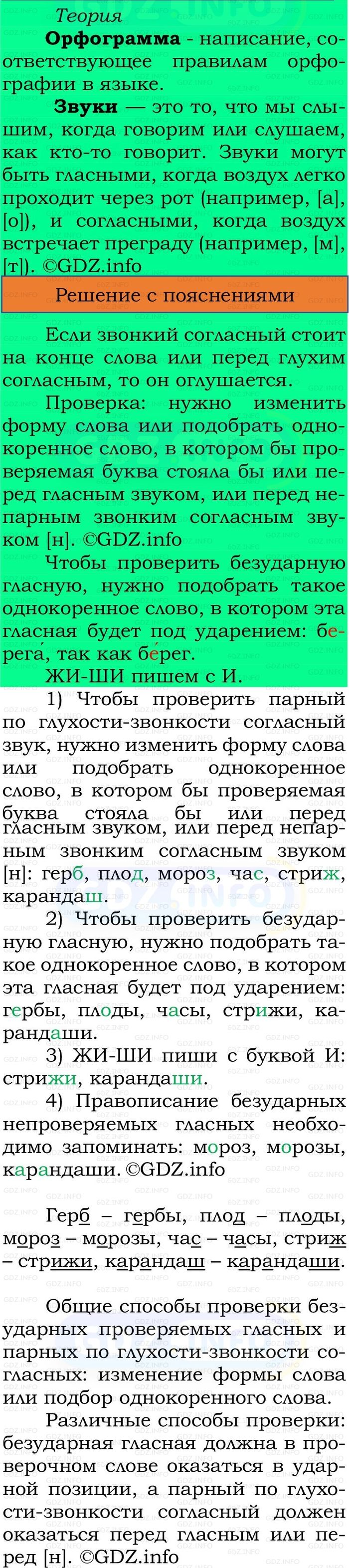 Фото решения 2: Номер №50, Часть 2 из ГДЗ по Русскому языку 2 класс: Канакина В.П. 2024г. Фото решения 2: Номер №50, Часть 2 из ГДЗ по Русскому языку 2 класс: Канакина В.П. 2024г.