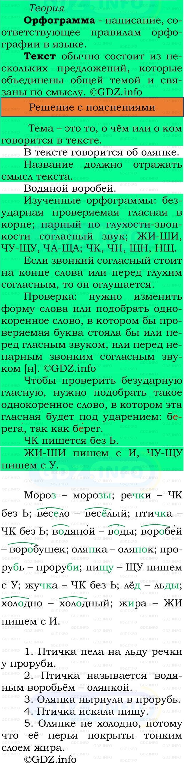 Фото решения 2: Номер №52, Часть 2 из ГДЗ по Русскому языку 2 класс: Канакина В.П. 2024г. Фото решения 2: Номер №52, Часть 2 из ГДЗ по Русскому языку 2 класс: Канакина В.П. 2024г.