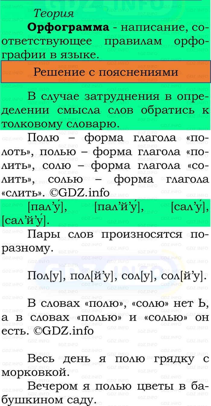 Фото решения 2: Номер №53, Часть 2 из ГДЗ по Русскому языку 2 класс: Канакина В.П. 2024г. Фото решения 2: Номер №53, Часть 2 из ГДЗ по Русскому языку 2 класс: Канакина В.П. 2024г.