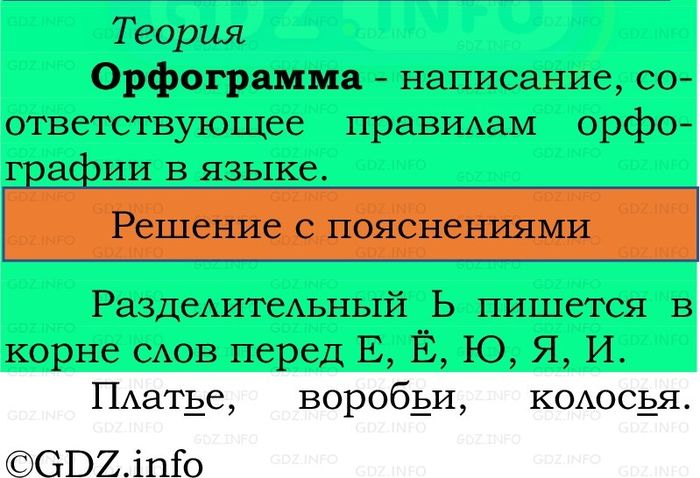 Фото решения 2: Номер №56, Часть 2 из ГДЗ по Русскому языку 2 класс: Канакина В.П. 2024г.