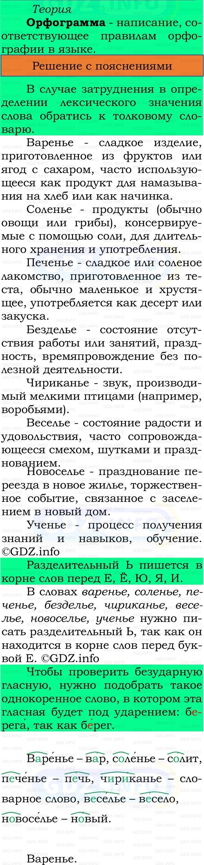 Фото решения 2: Номер №57, Часть 2 из ГДЗ по Русскому языку 2 класс: Канакина В.П. 2024г.