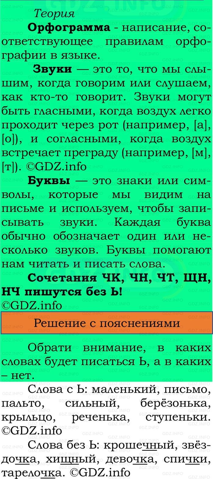 Фото решения 2: Номер №6, Часть 2 из ГДЗ по Русскому языку 2 класс: Канакина В.П. 2024г. Фото решения 2: Номер №6, Часть 2 из ГДЗ по Русскому языку 2 класс: Канакина В.П. 2024г.