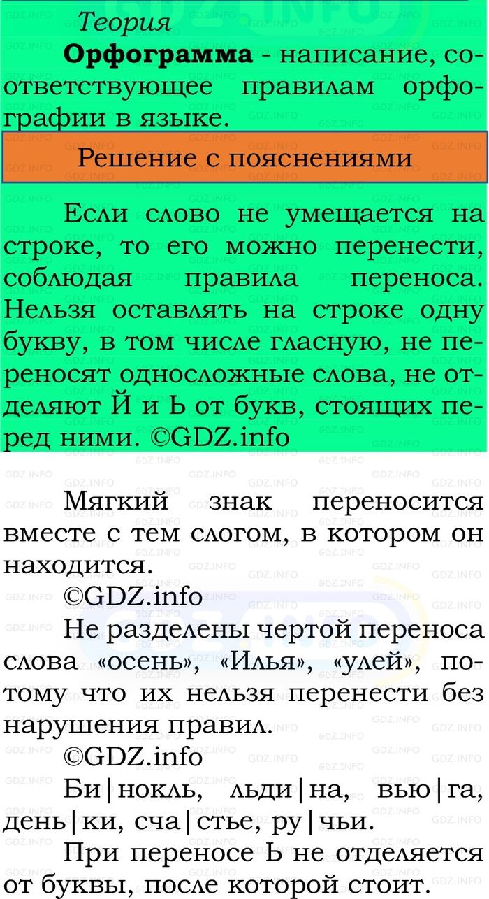 Фото решения 2: Номер №60, Часть 2 из ГДЗ по Русскому языку 2 класс: Канакина В.П. 2024г. Фото решения 2: Номер №60, Часть 2 из ГДЗ по Русскому языку 2 класс: Канакина В.П. 2024г.