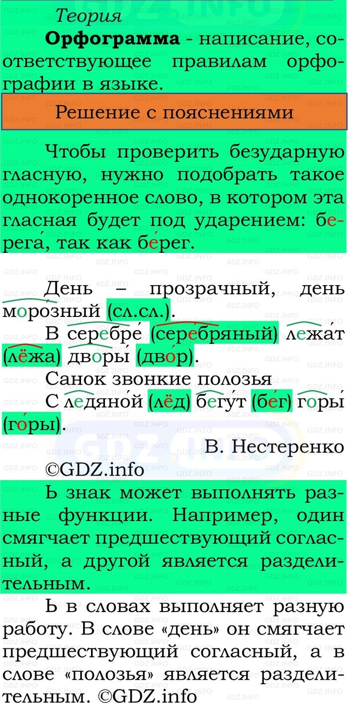 Фото решения 2: Номер №61, Часть 2 из ГДЗ по Русскому языку 2 класс: Канакина В.П. 2024г. Фото решения 2: Номер №61, Часть 2 из ГДЗ по Русскому языку 2 класс: Канакина В.П. 2024г.