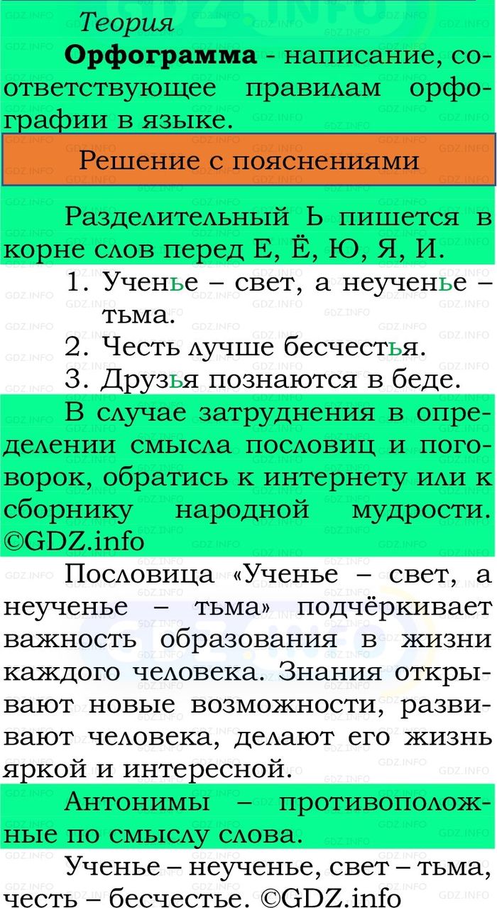 Фото решения 2: Номер №62, Часть 2 из ГДЗ по Русскому языку 2 класс: Канакина В.П. 2024г. Фото решения 2: Номер №62, Часть 2 из ГДЗ по Русскому языку 2 класс: Канакина В.П. 2024г.