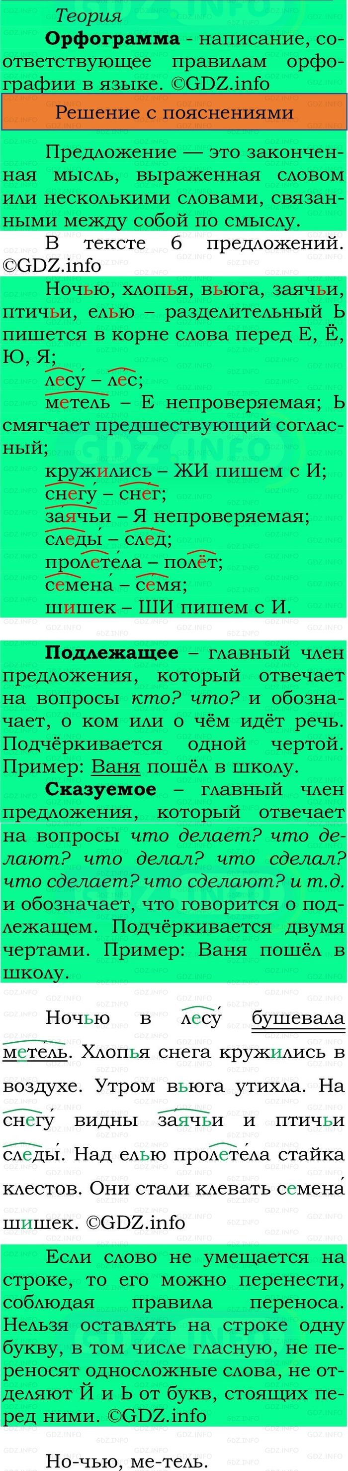 Фото решения 2: Номер №65, Часть 2 из ГДЗ по Русскому языку 2 класс: Канакина В.П. 2024г. Фото решения 2: Номер №65, Часть 2 из ГДЗ по Русскому языку 2 класс: Канакина В.П. 2024г.